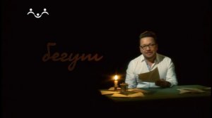 Из рода в род. Письмо Мусы Джалиля дочери 5 февраля 1942