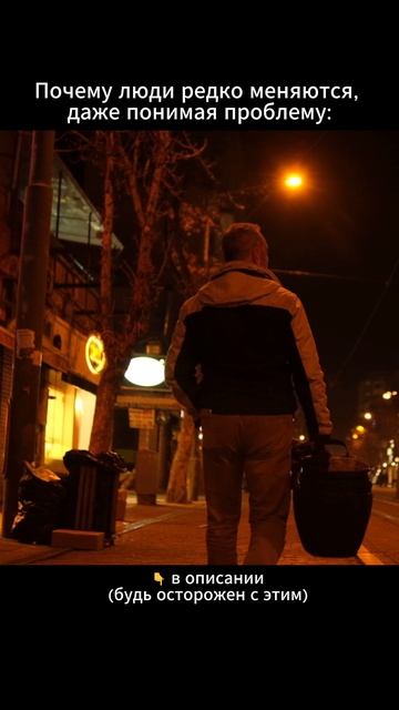 Почему люди редко меняются