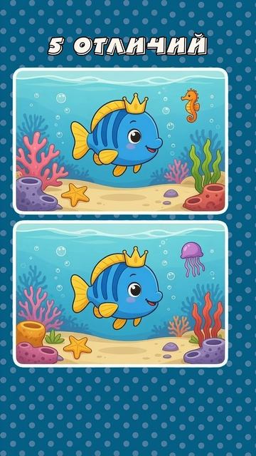 Найди 5 отличий / Find 5 Differences  #shorts
