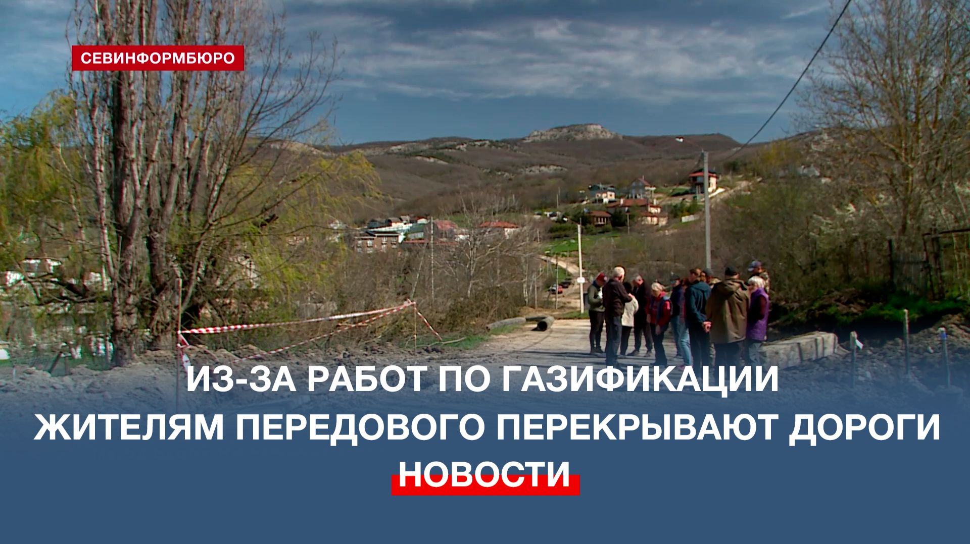 Из-за работ по газификации жителям села Передовое перекрывают дороги