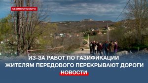 Из-за работ по газификации жителям села Передовое перекрывают дороги