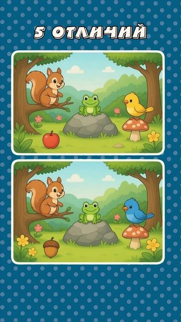 Найди 5 отличий / Find 5 Differences  #shorts