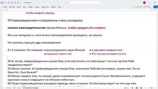 125. Матфея 26_61. храм или Храм