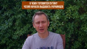 К чему готовится Путин? Чехия начала выдавать украинцев!!!(Иностранное мнение) George Ivensiya