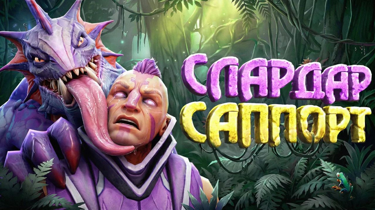 Tapocheg: РЫБА КОТОРАЯ НЕ БУДЕТ ВОДОНОСИТЬ ｜ DOTA 2