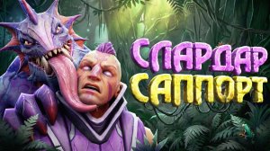 Tapocheg: РЫБА КОТОРАЯ НЕ БУДЕТ ВОДОНОСИТЬ ｜ DOTA 2