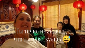 🥟🇨🇳В ГОСТЯХ У ТАТЬЯНЫ, КИТАЙСКОЕ ГОСТЕПРИИМСТВО 💛 #влог #жиза #китай #друзья #еда #мукбанк #отды