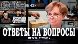 Жизнь без власти, и Чьи вы будете, олигархи | Марина Хохлова
