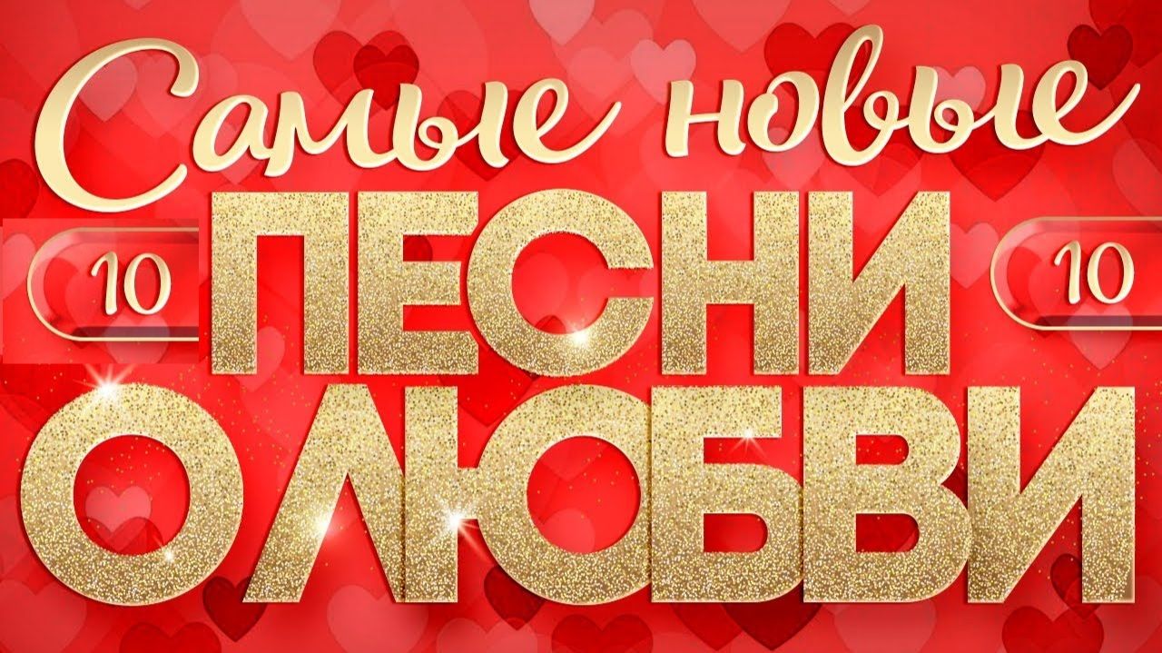 Красивые и душевные песни о любви. Александр Иллюзов