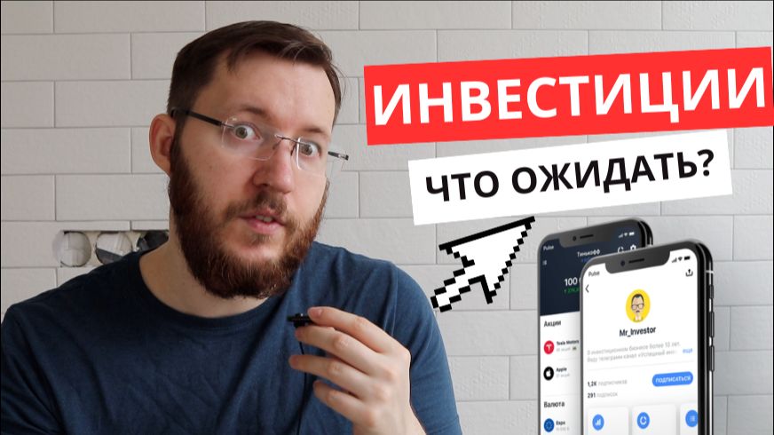 Инвестиции не сделают вас богатыми. Что ждать от инвестиций?