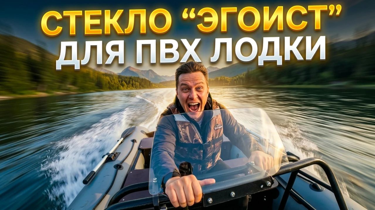 ШТУРМАН ОБОЙДЕТСЯ. ЗА СТЕКЛОМ КОМФОРТНО.