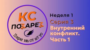 Реалити-шоу «КС позарез: пари на статус». Серия 3