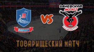 Варяги 13 - Заневский Молот 13