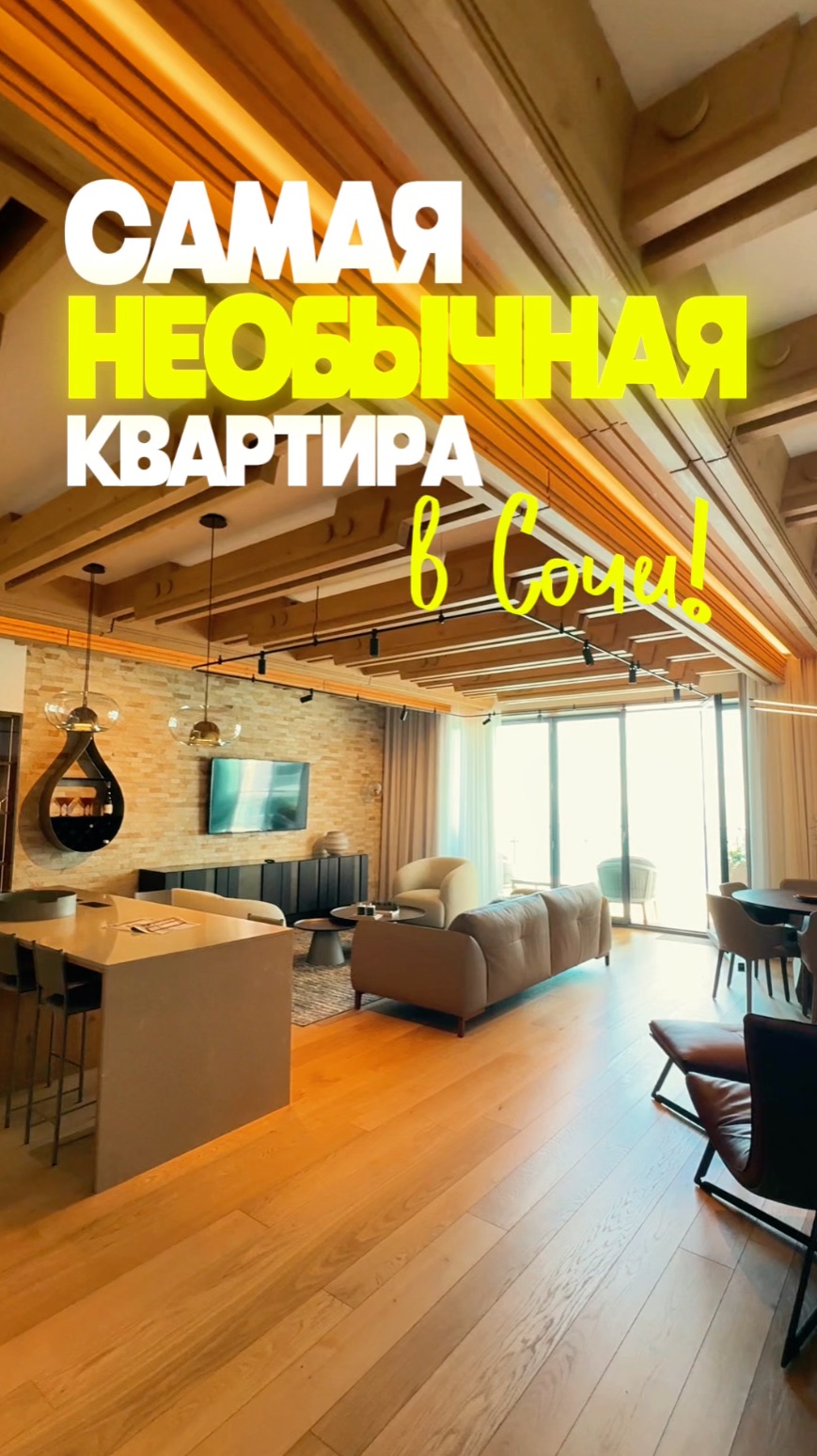 Самая НЕОБЫЧНАЯ квартира в Сочи. Домсбассейном.рф