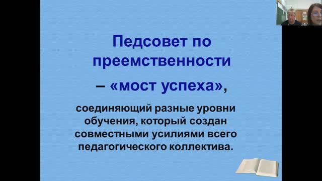 Форум Преемственности 2021.12 - Группа 4