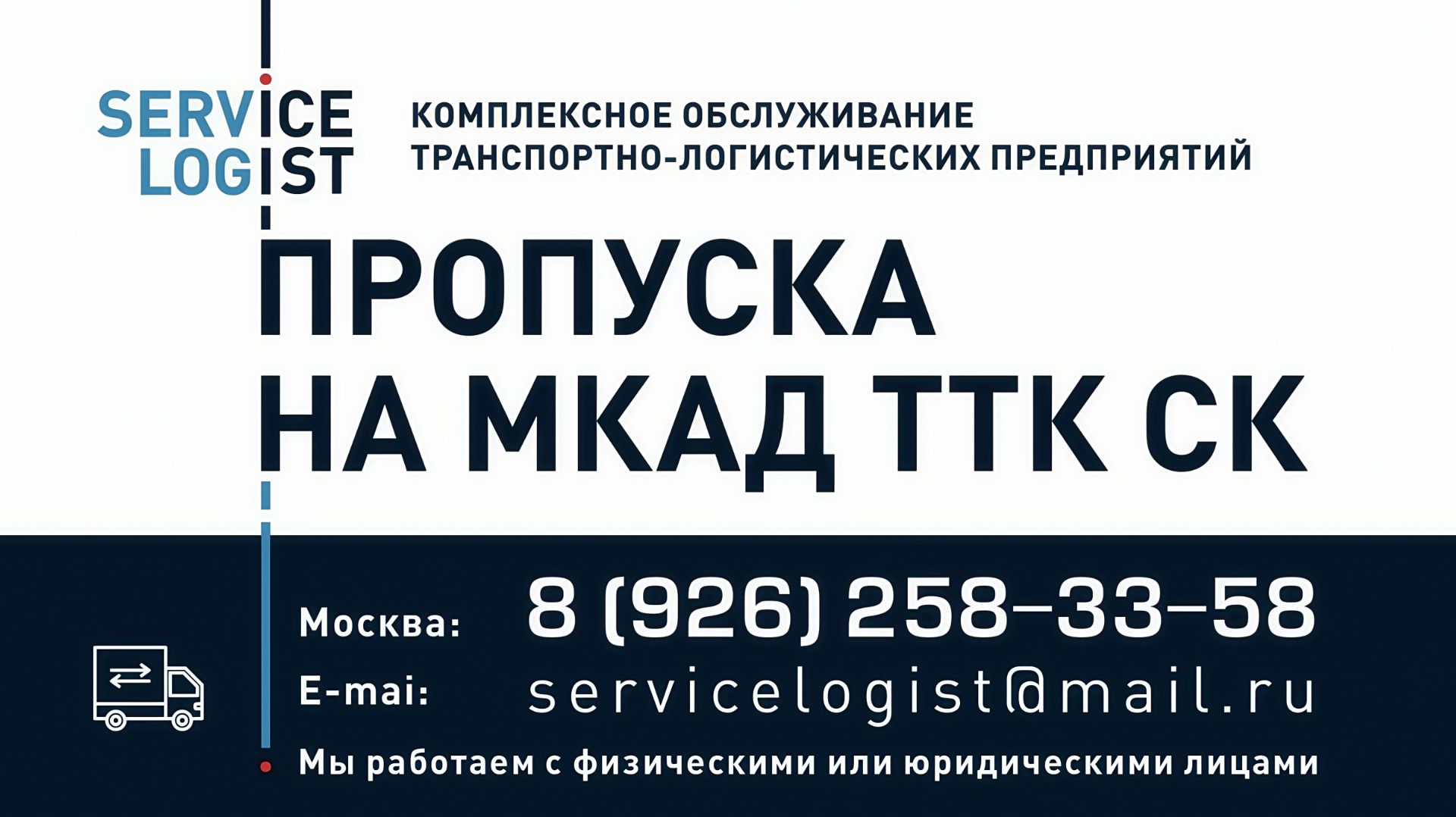 Пропуск для грузового транспорта в Москве — это разрешение на движение в зонах с ограничениями.