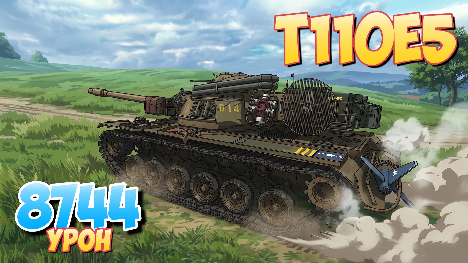 T110E5 - 5 Фрагов 8.7K Урона • Мир Танков