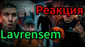 Lavrensem - ВЫЗВАЛИ ЧЕРТИКА | Сериал БРАТИКИ - 203 серия / Реакция