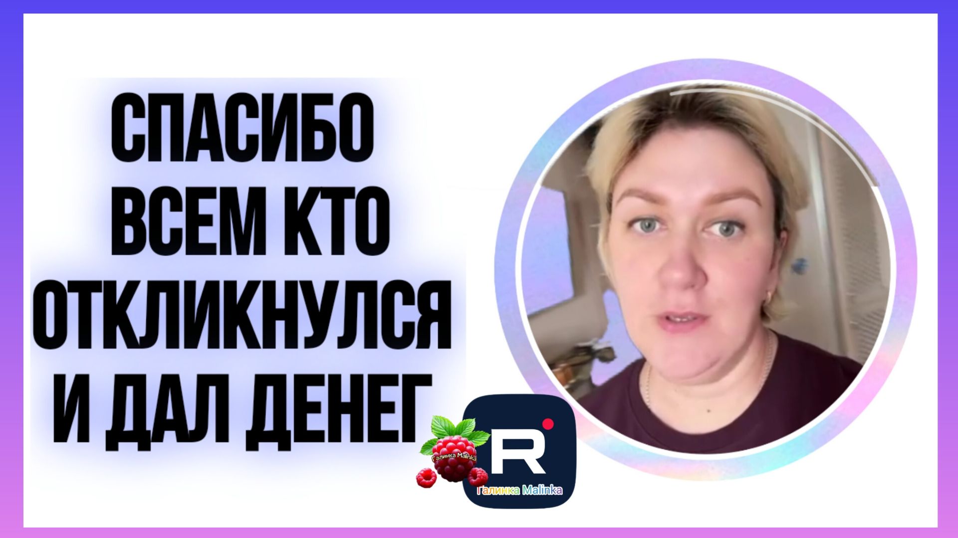 Деревенский дневник _Спасибо всем кто откликнулся и дал денег _Обзор _Леля Побируха _Ольга Быкова _