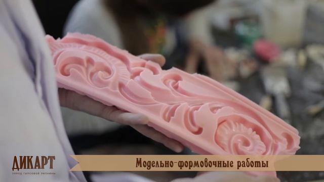 Модельно-формовочные работы индивидуальных изделий.