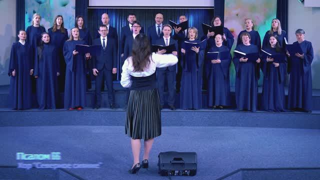Псалом 66 - Северное сияние