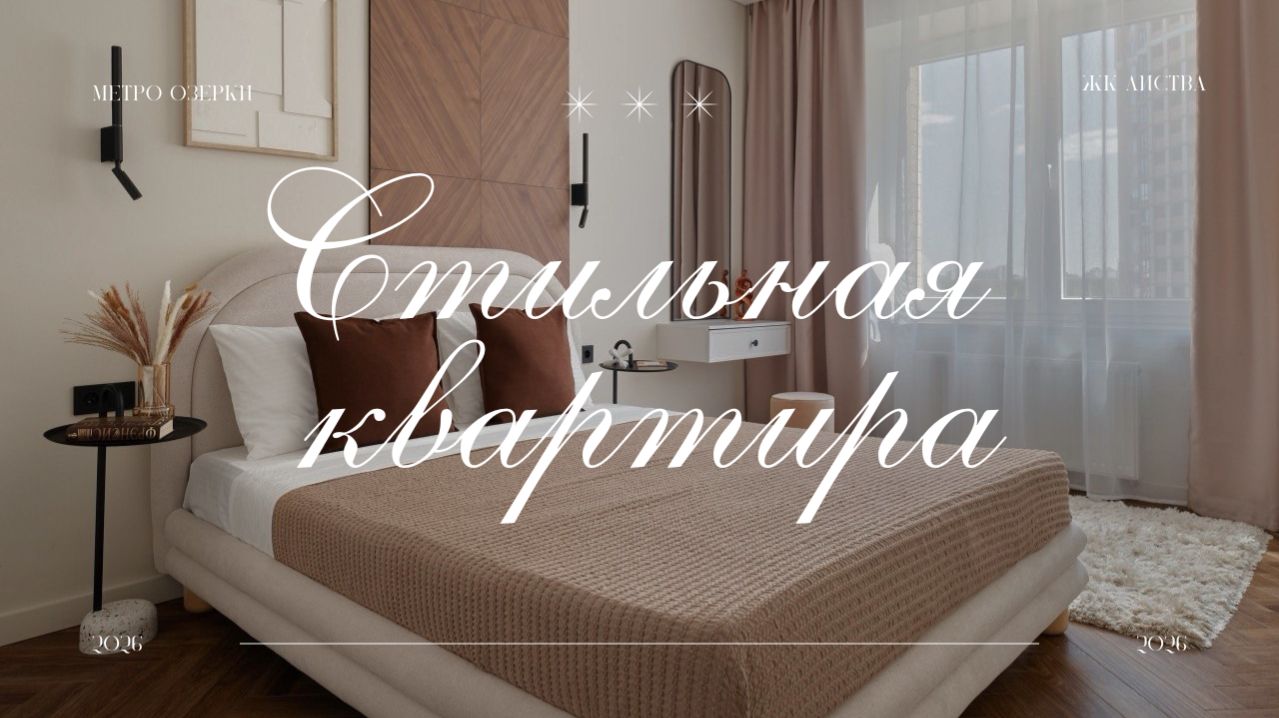 Стильная квартира  ЖК Листва  Санкт-Петербург