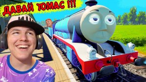 ВЪЕХАЛИ в Отбойник Паровозик ТОМАС и его ДРУЗЬЯ ► Thomas & Friends 2026