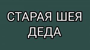 ДОМОСЕР очухался! Не долго музыка играла!