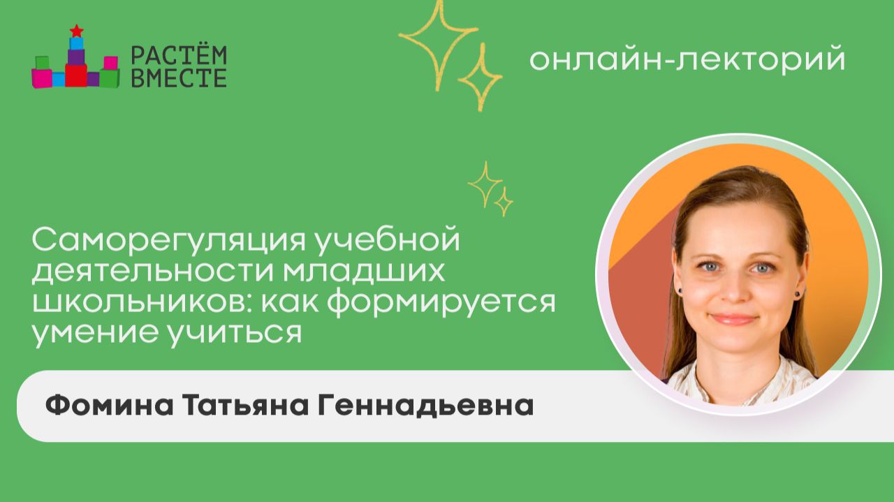 Саморегуляция учебной деятельности младших школьников как формируется умение учиться