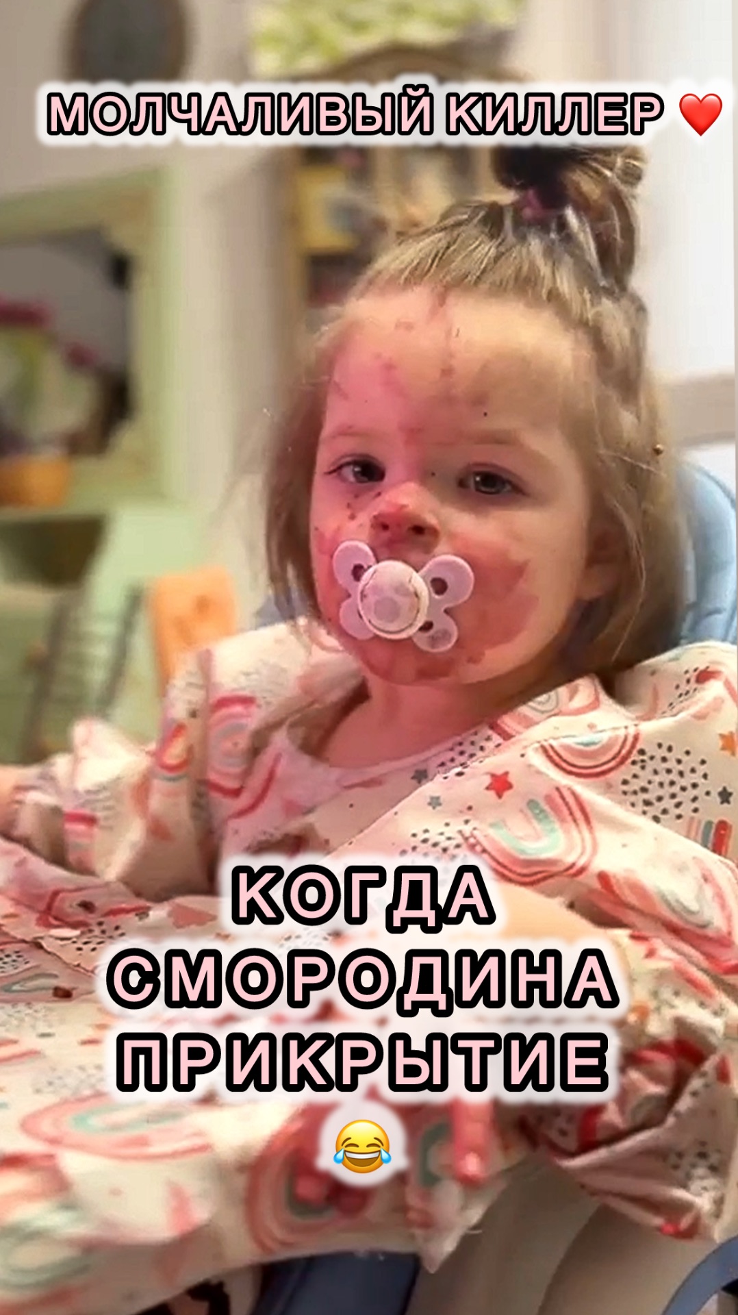 Маша: Ликвидатор смородины 🫐