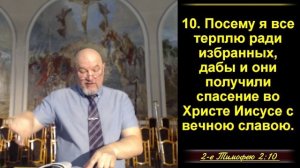 (Продолжение) Мы призваны подражать смелости Христа.      Ин. 7:25-36