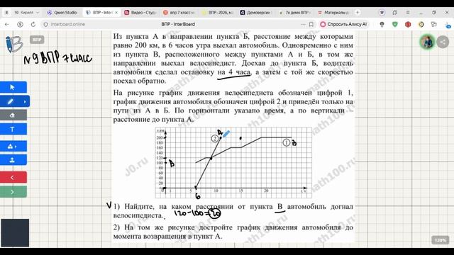 9 задание ВПР 7 класс математика 2026