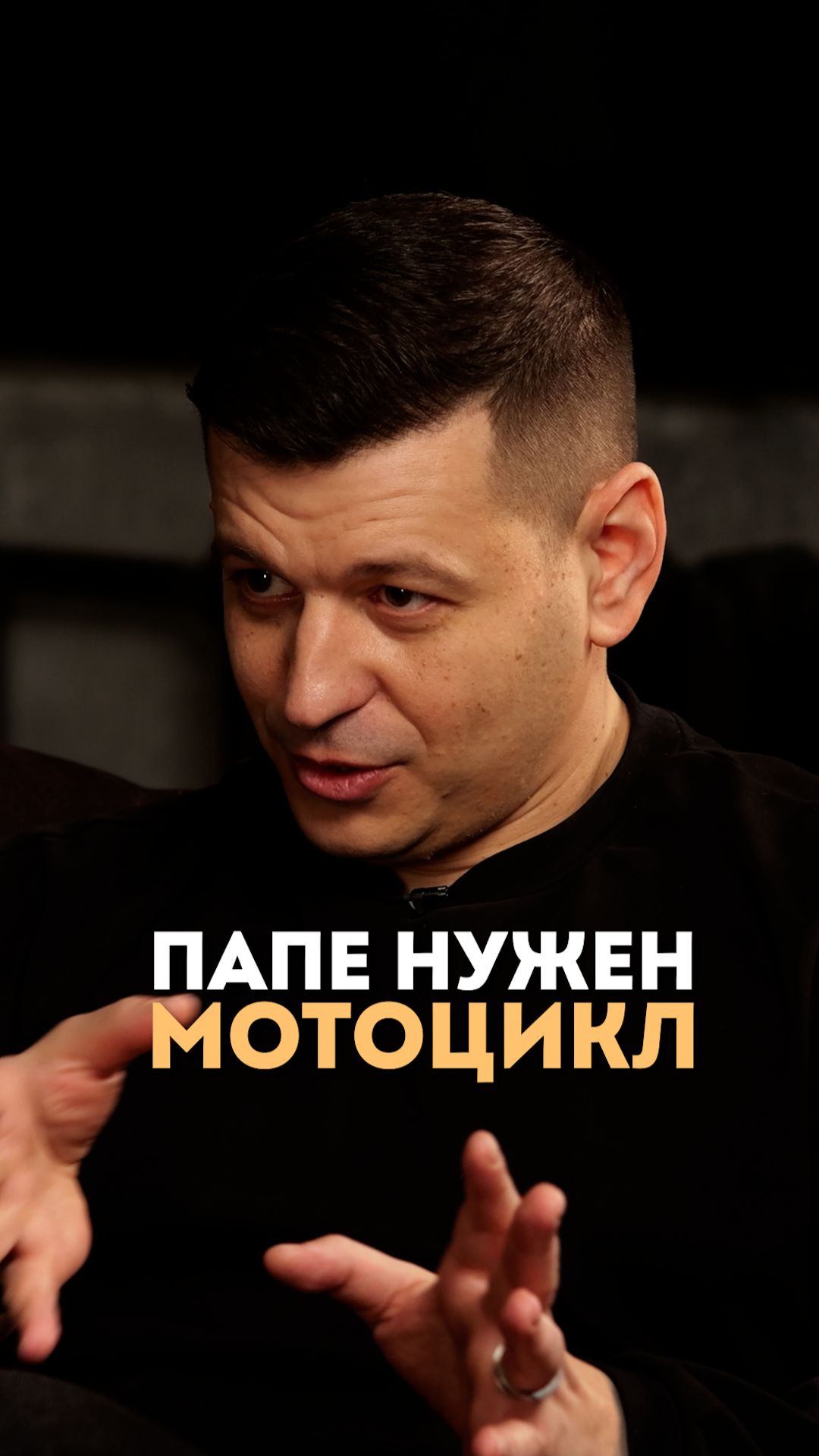 Папе нужен мотоцикл