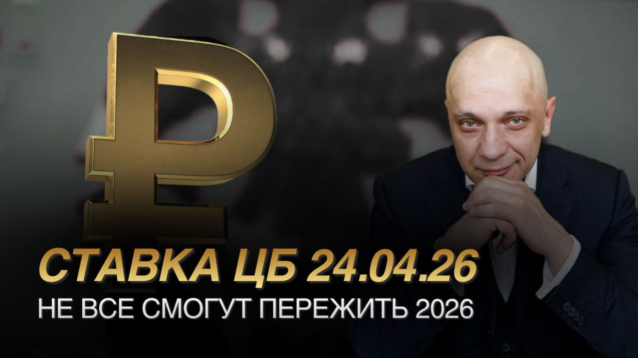 Заседание ЦБ по ставке 24 апреля. Какое решение примет Набиуллина?