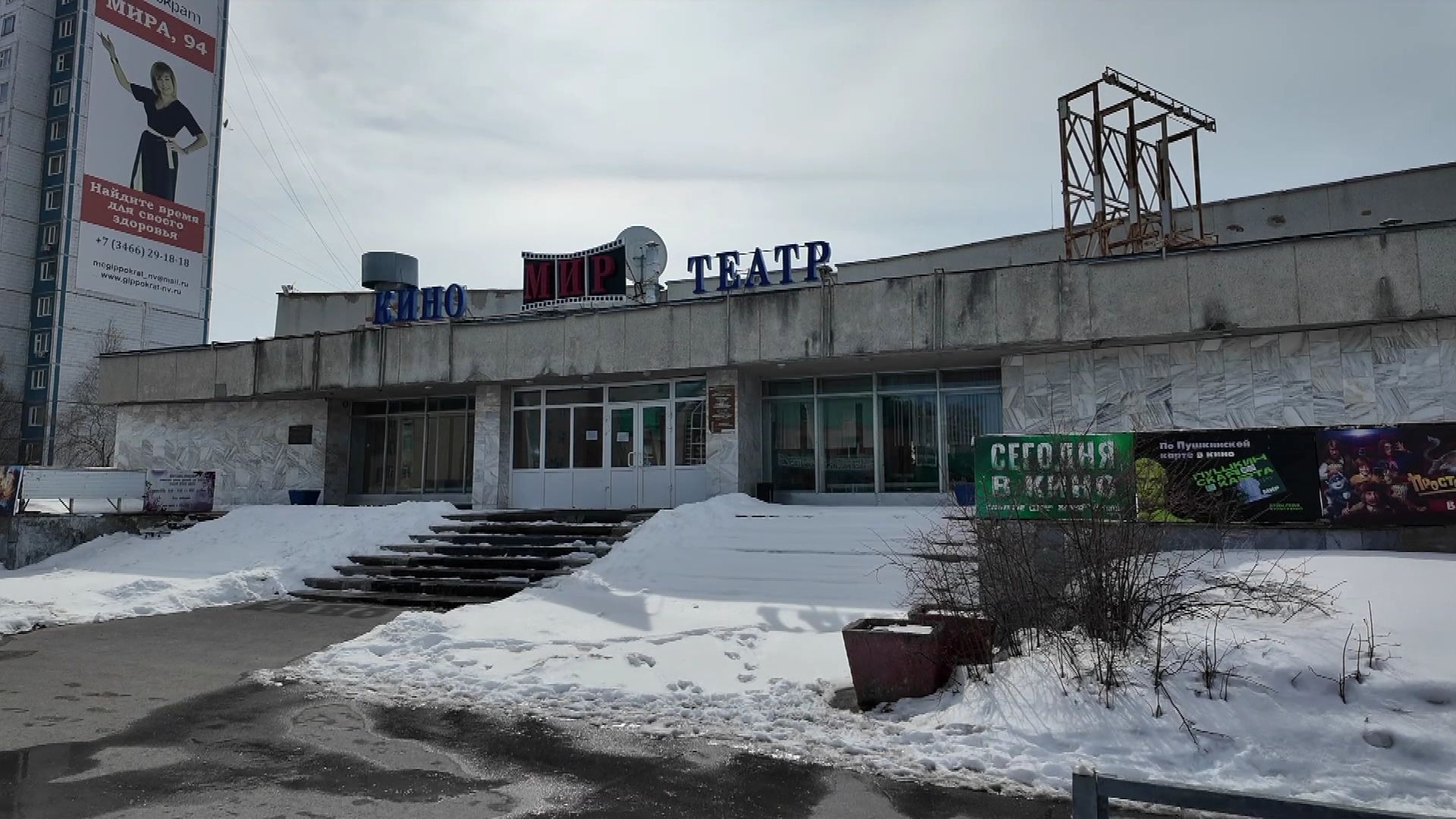Из бюджета Нижневартовска выделят средства на спасение от банкротства кинотеатра «Мир»