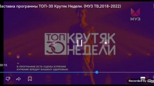 Заставка Топ 30 Крутяк Недели (2018-2022) и Места
