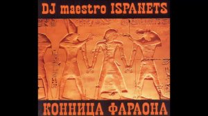 DJ Maestro Ispanets - Конница Фараона (2008)
