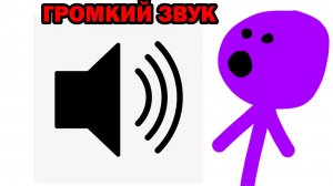 САМЫЙ ГРОМКИЙ ЗВУК