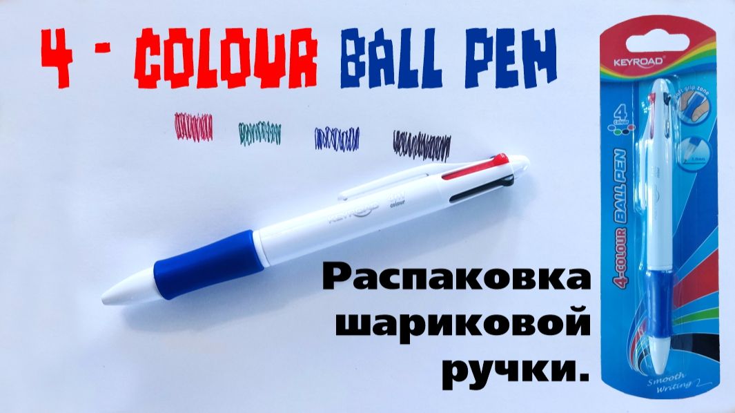 Распаковка шариковой ручки 