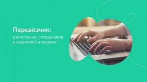 Логистика. Как грузоперевозчику работать в сервисе