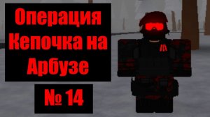 Кепочка на Арбузе 14