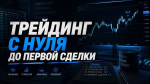 Вся суть трейдинга за одно видео. Трейдинг простыми словами. #профессиональный_трейдер