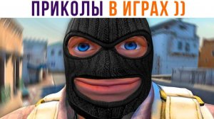ПРИКОЛЫ В ИГРАХ))) Игровые мемы