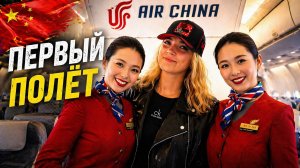 На самолёте всей семьёй В Китай 🇨🇳 / Пересадка / Чем кормят