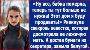 ИСТОРИИ ИЗ ЖИЗНИ|Бабка померла, теперь вы тут больше не нужны.|РЕАЛЬНЫЕ ИСТОРИИ|ЖИЗНЕННЫЕ ИСТОРИИ