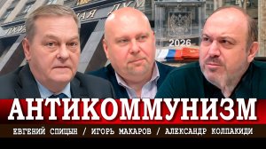 Идеи Ленина сегодня, или Как коммунистам заниматься политикой | Спицын | Макаров | Колпакиди