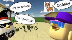 ЕСЛИ Я ВЫБРАЛ ТО ЧТО И ты ты проиграл в ЧИКЕН ГАН (ЧЕЛЛЕНДЖ)