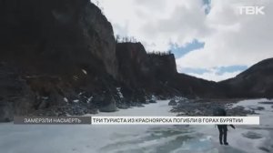 Новости ТВК 21 апреля 2026 Радоница туристы умерли в горах и выписка пострадавшего школьника