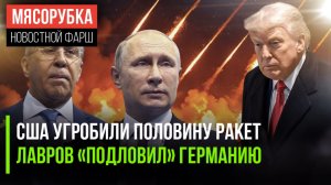 Трамп истратил почти все ракеты || Берлин выдал свои замыслы || Путин разоблачил главу МОК