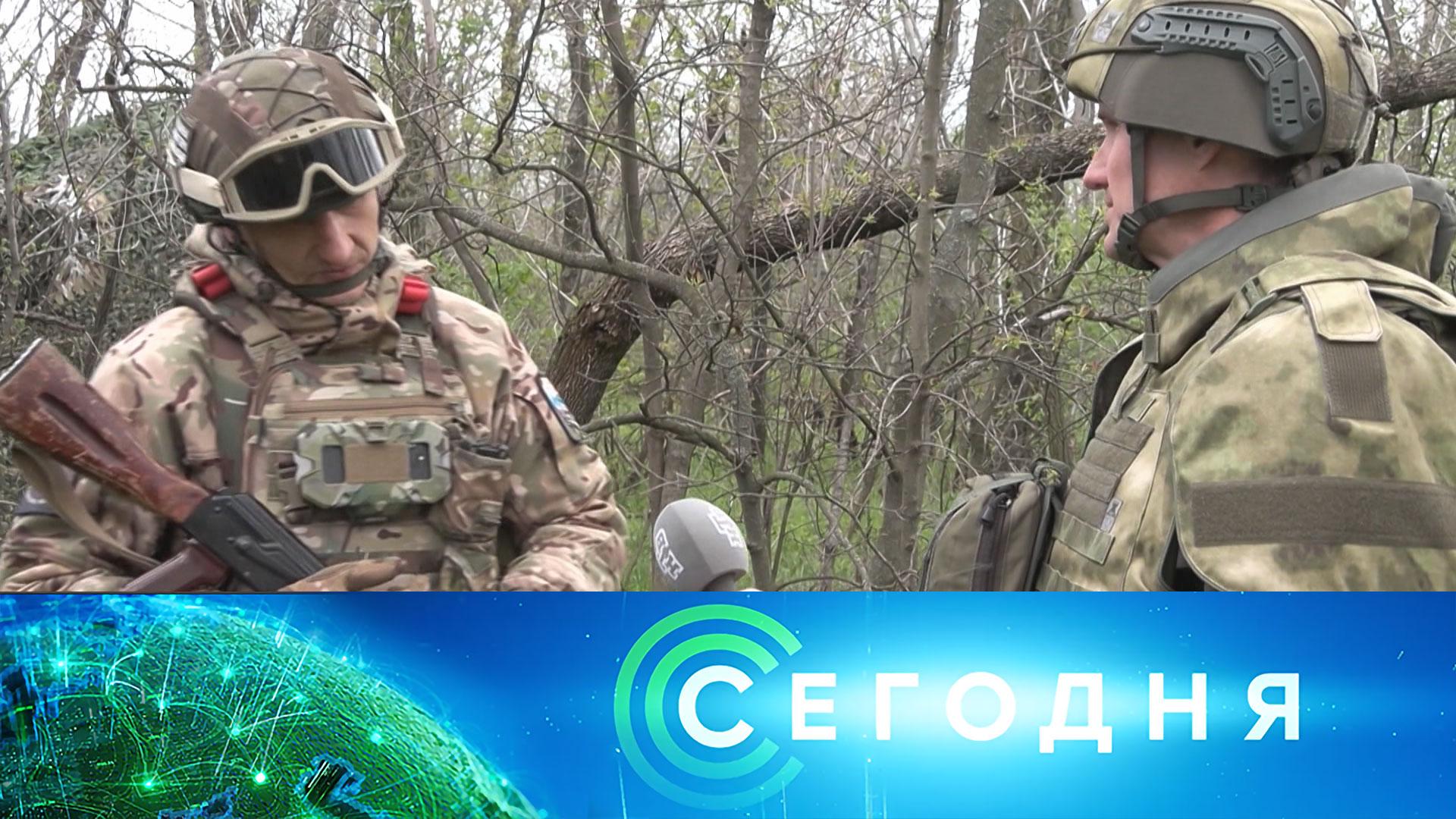 «Сегодня»: 23 апреля 2026 года. 08:00 | Выпуск новостей | Новости НТВ